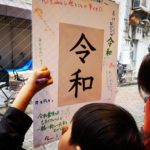 なでしこ屋 新たな時代の幕開け