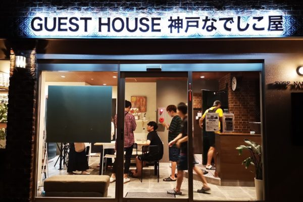 フリアコ募集 彡 神戸なでしこ屋 駅近 清潔 イベント豊富なゲストハウス 公式 ゲストハウス神戸なでしこ屋 神戸で女性に人気のゲストハウス