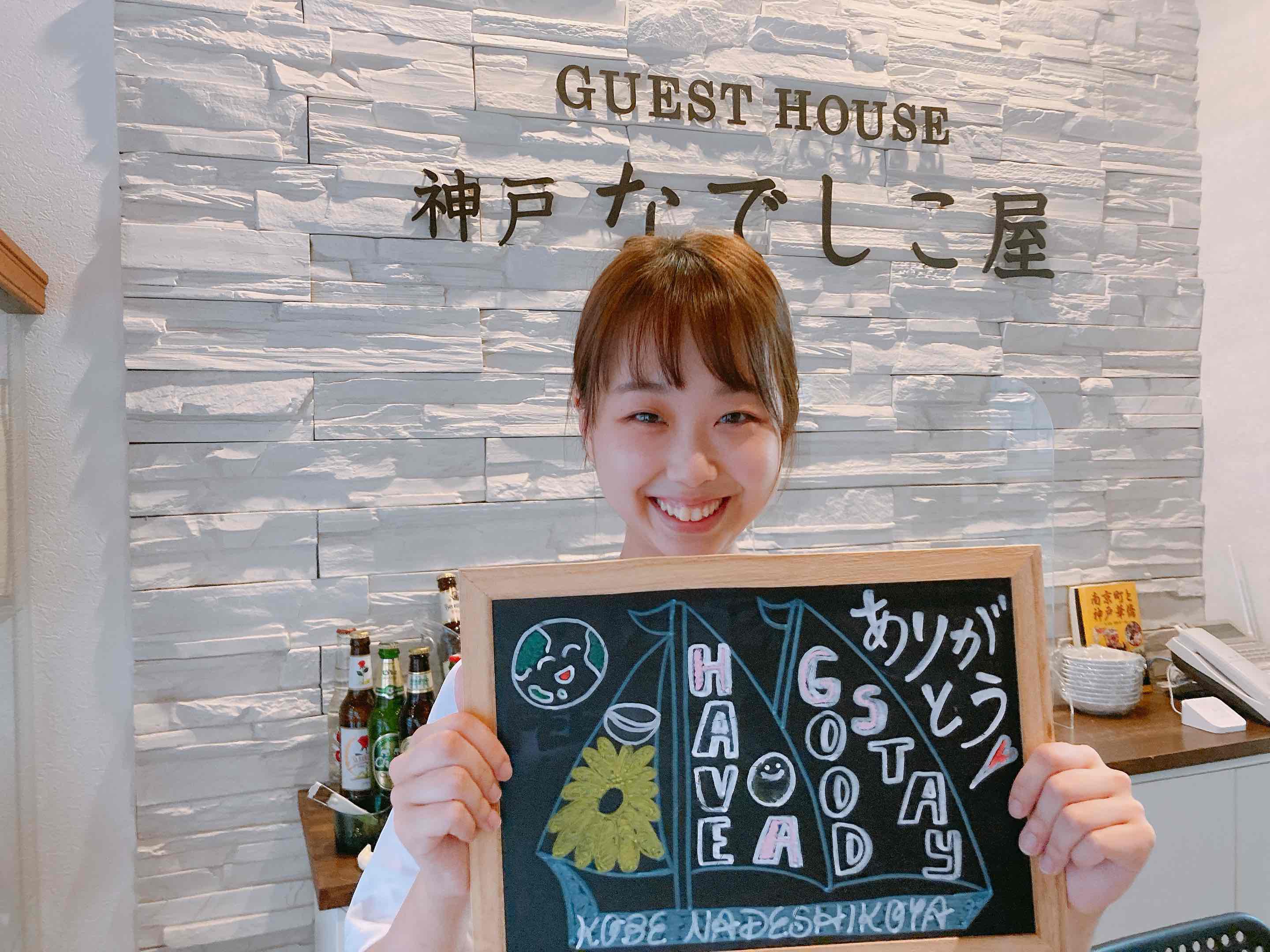 Newスタッフ Mihoです 公式 ゲストハウス神戸なでしこ屋 神戸で女性に人気のゲストハウス Newスタッフ Mihoです 公式 ゲストハウス神戸なでしこ屋 神戸で女性に人気のゲストハウス