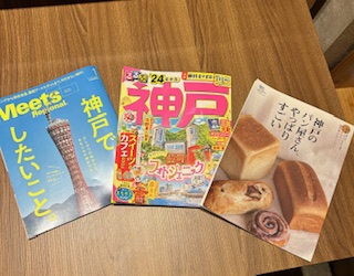 観光雑誌を3冊新調しました！！